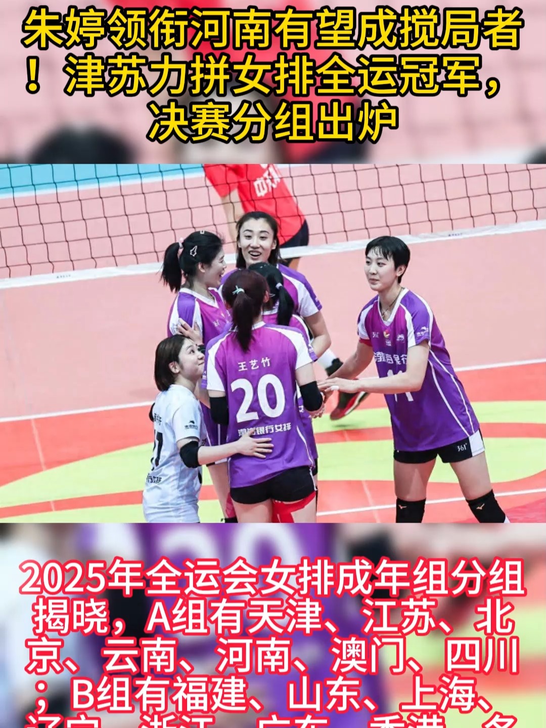 包含排球总决赛即将打响，冠军归属成谜的词条